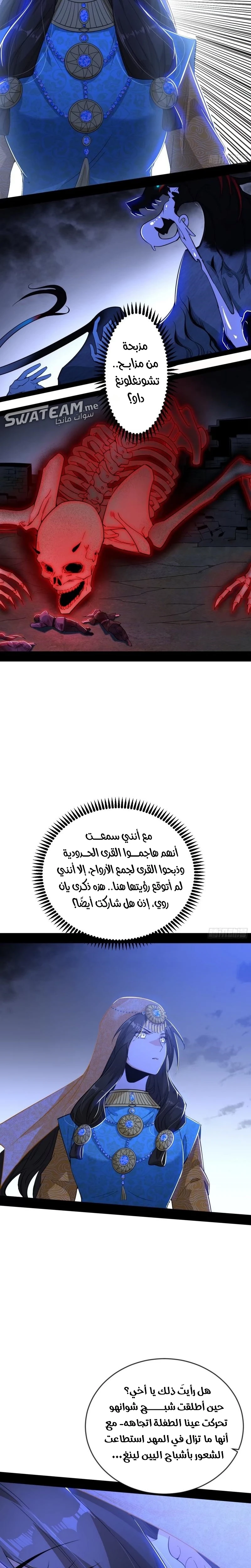 I'm An Evil God الفصل 359 — صفحة 11