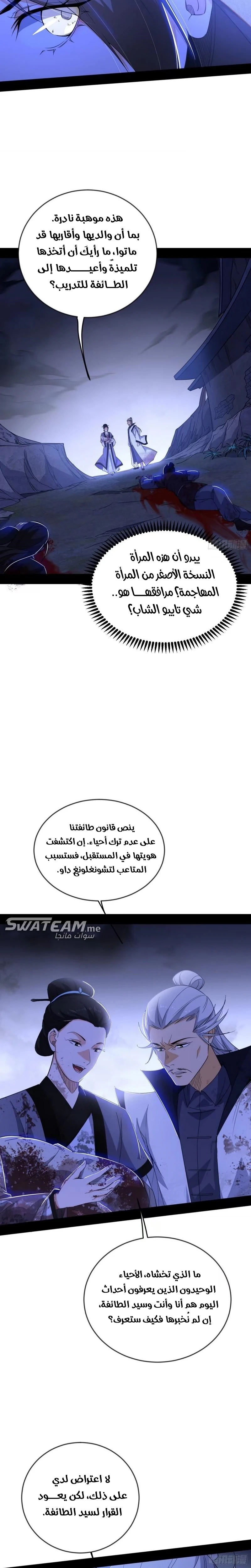 I'm An Evil God الفصل 359 — صفحة 12