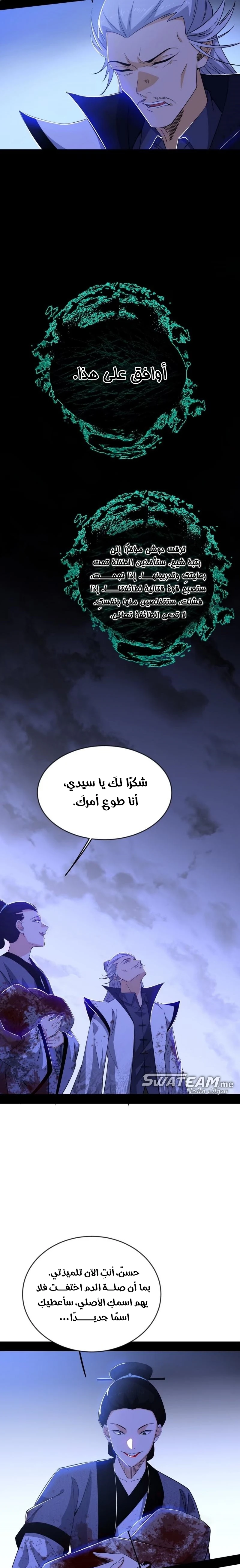 I'm An Evil God الفصل 359 — صفحة 13