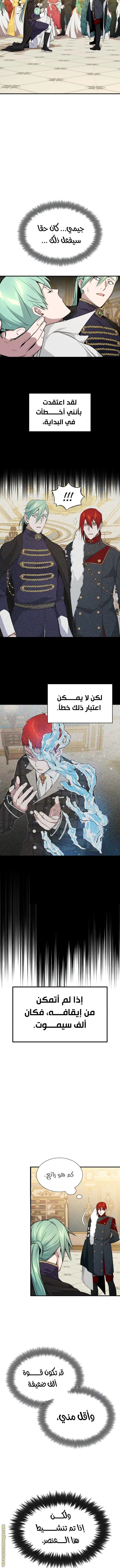 The Dark Magician Transmigrates After 66666 Years الفصل 12 — صفحة 6