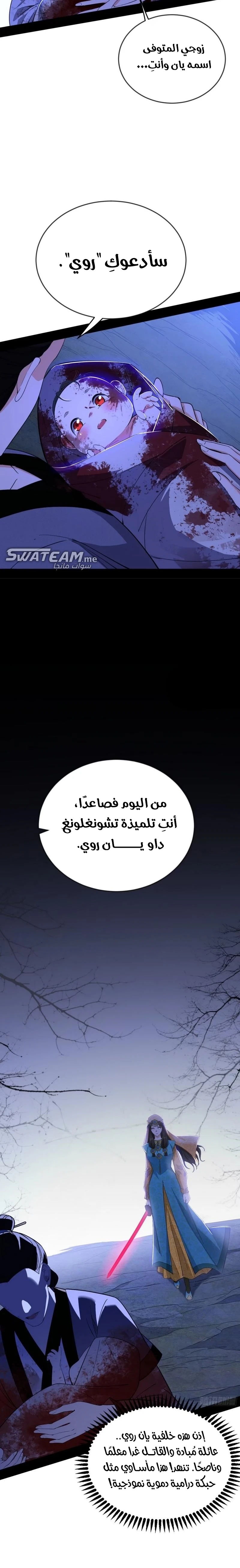 I'm An Evil God الفصل 359 — صفحة 14