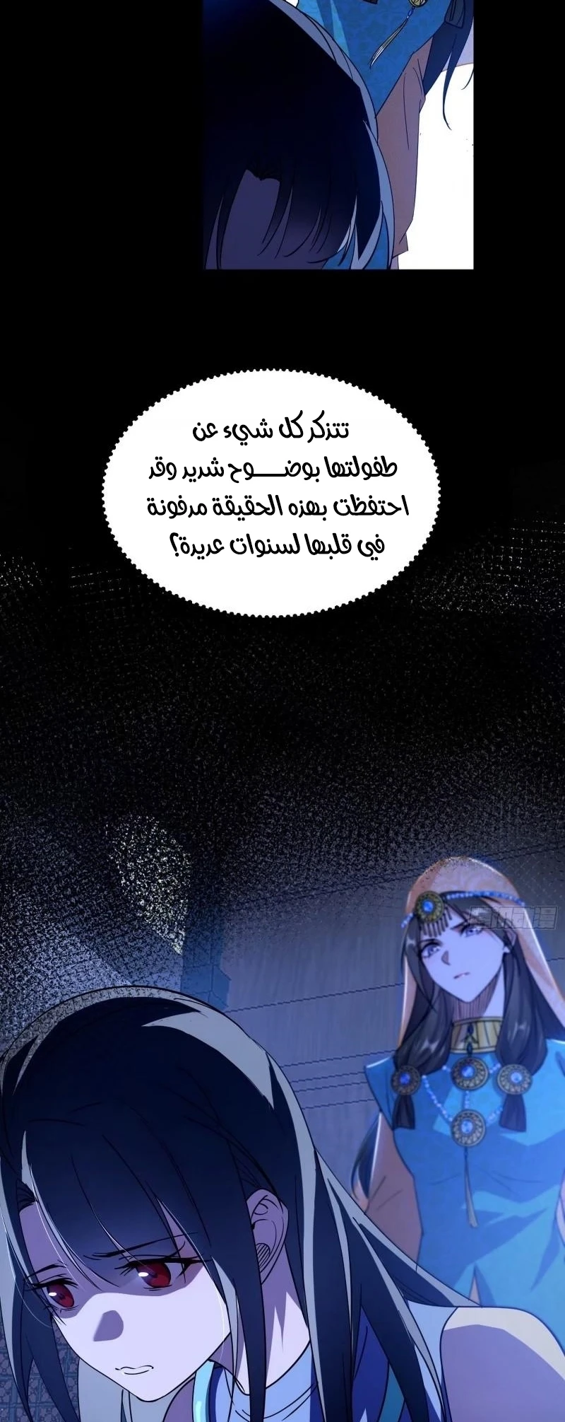 I'm An Evil God الفصل 359 — صفحة 17
