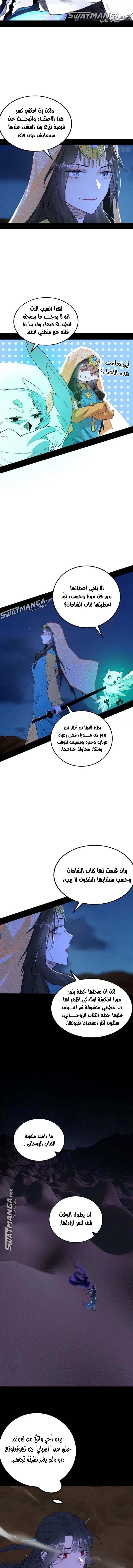 I'm An Evil God الفصل 362 — صفحة 2
