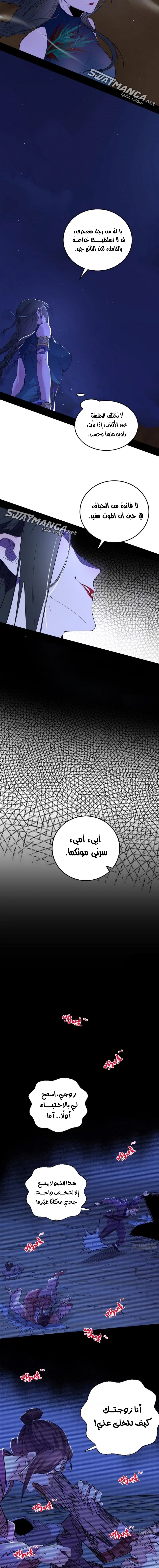 I'm An Evil God الفصل 362 — صفحة 3