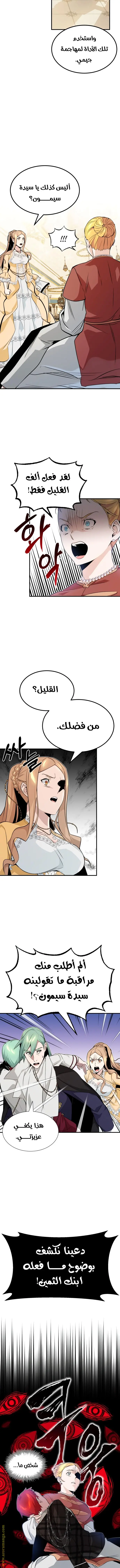 The Dark Magician Transmigrates After 66666 Years الفصل 12 — صفحة 8