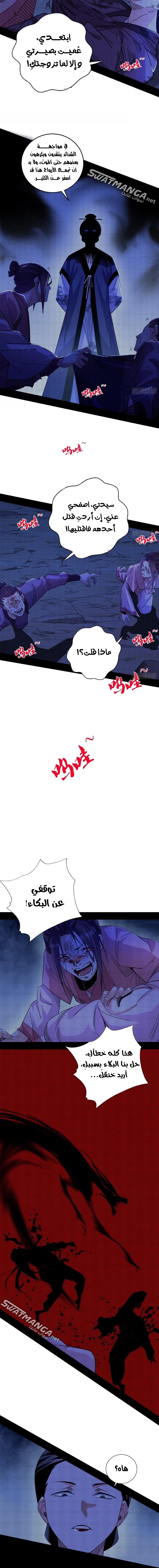 I'm An Evil God الفصل 362 — صفحة 4