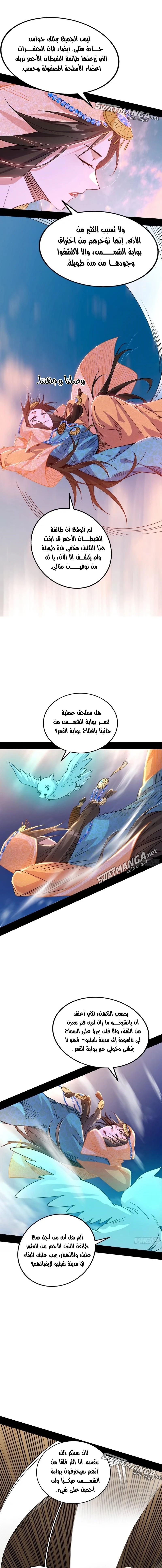 I'm An Evil God الفصل 362 — صفحة 7