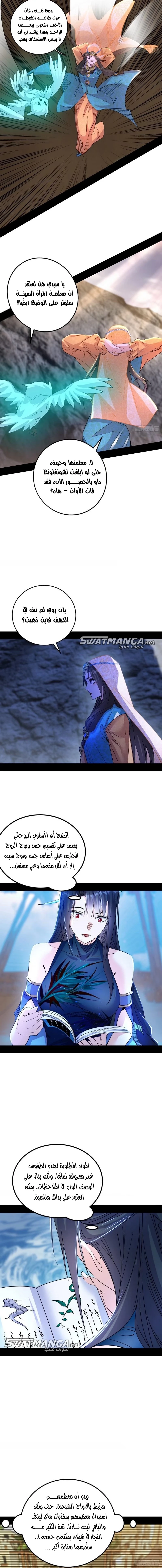 I'm An Evil God الفصل 362 — صفحة 8