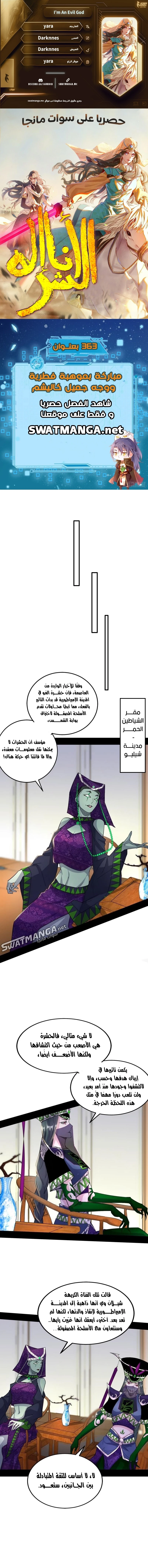 I'm An Evil God الفصل 363 — صفحة 1