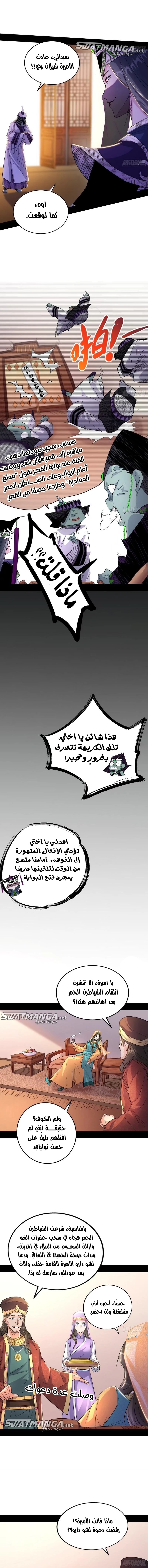 I'm An Evil God الفصل 363 — صفحة 2