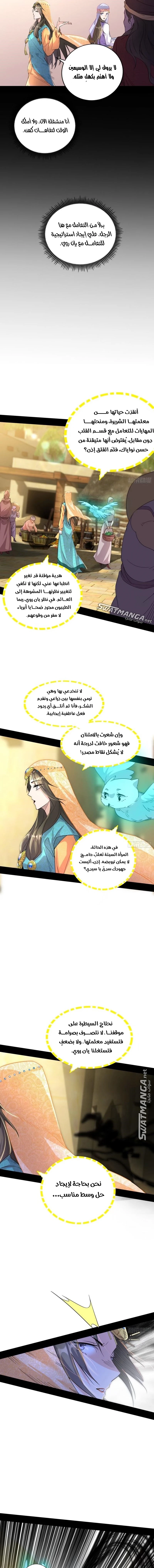 I'm An Evil God الفصل 363 — صفحة 3