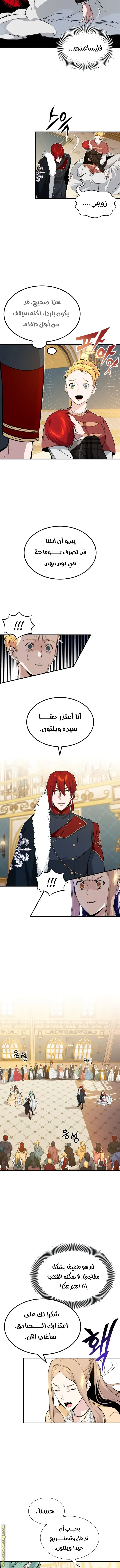 The Dark Magician Transmigrates After 66666 Years الفصل 12 — صفحة 9