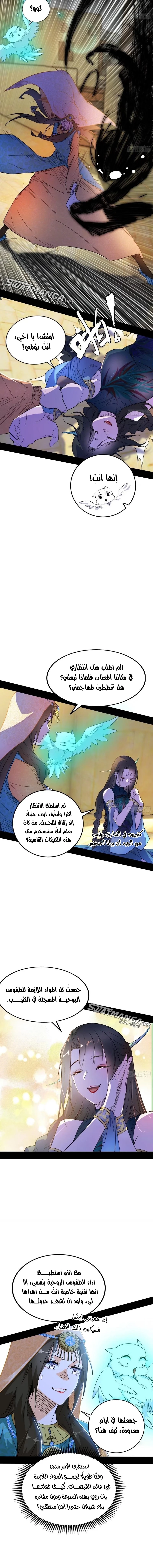 I'm An Evil God الفصل 363 — صفحة 4