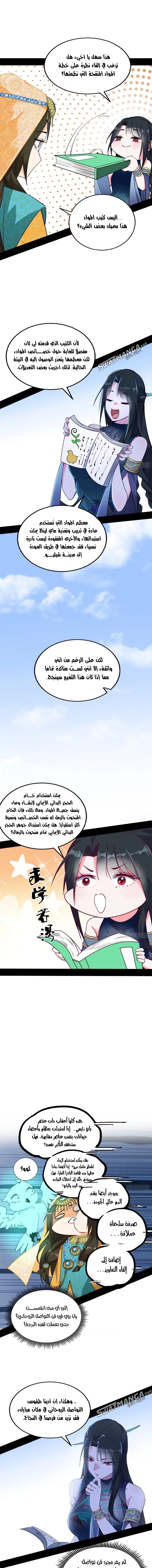 I'm An Evil God الفصل 363 — صفحة 5