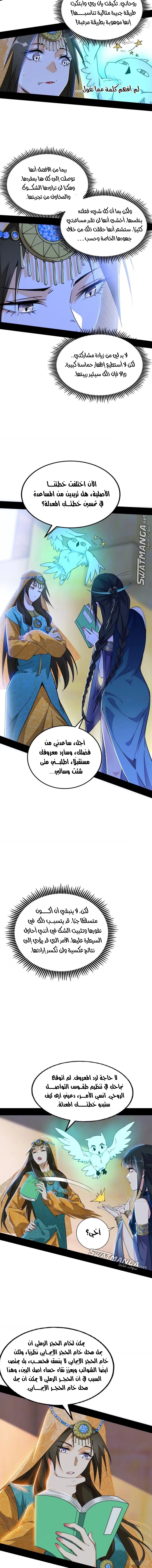 I'm An Evil God الفصل 363 — صفحة 6