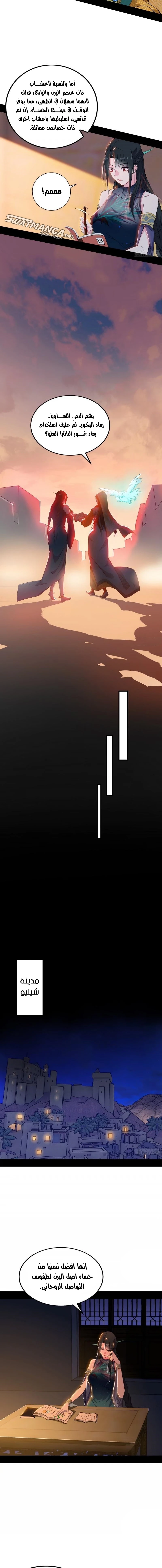 I'm An Evil God الفصل 363 — صفحة 7
