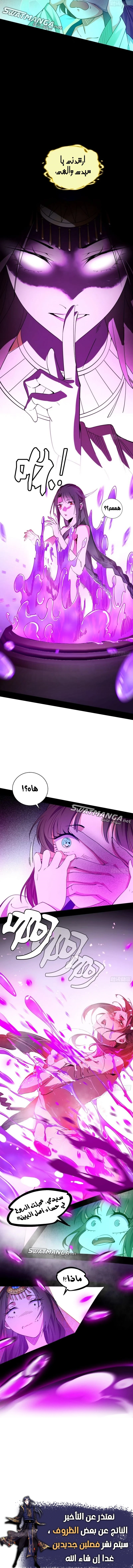 I'm An Evil God الفصل 363 — صفحة 10