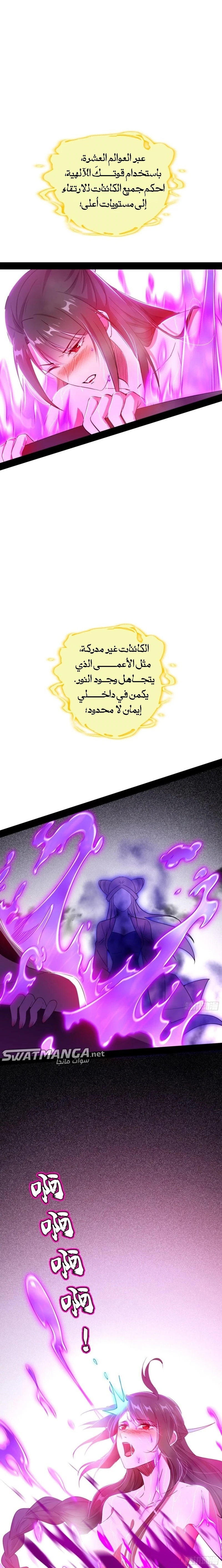 I'm An Evil God الفصل 364 — صفحة 3