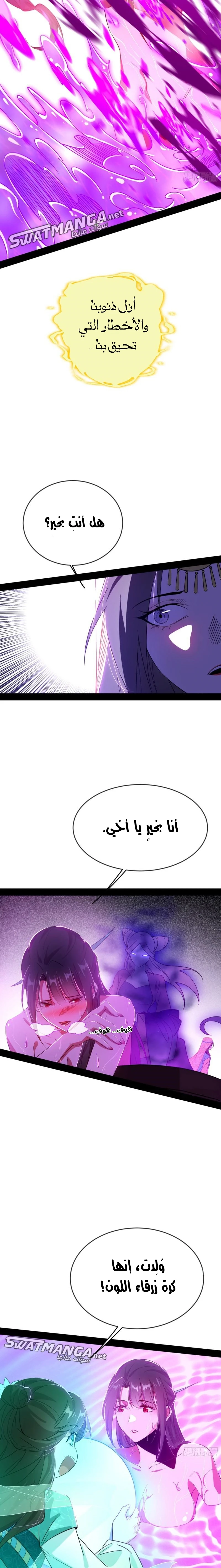 I'm An Evil God الفصل 364 — صفحة 4