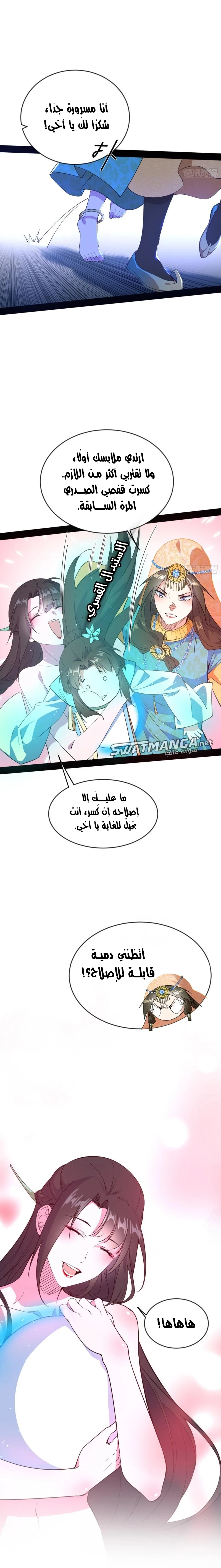 I'm An Evil God الفصل 364 — صفحة 6