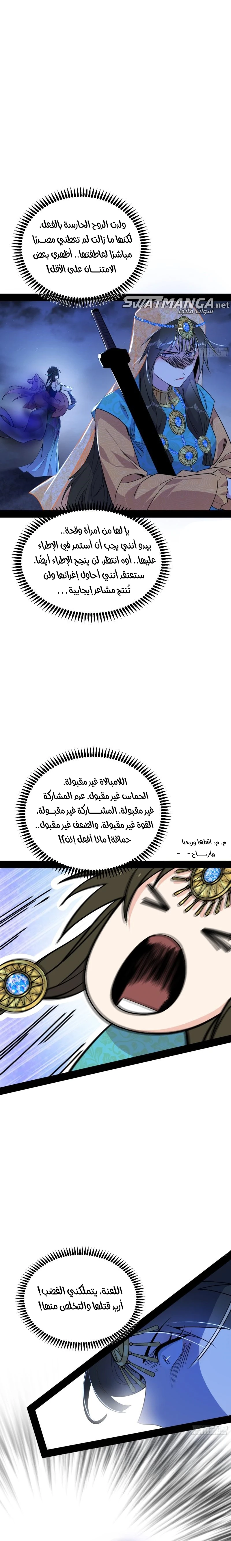 I'm An Evil God الفصل 364 — صفحة 7