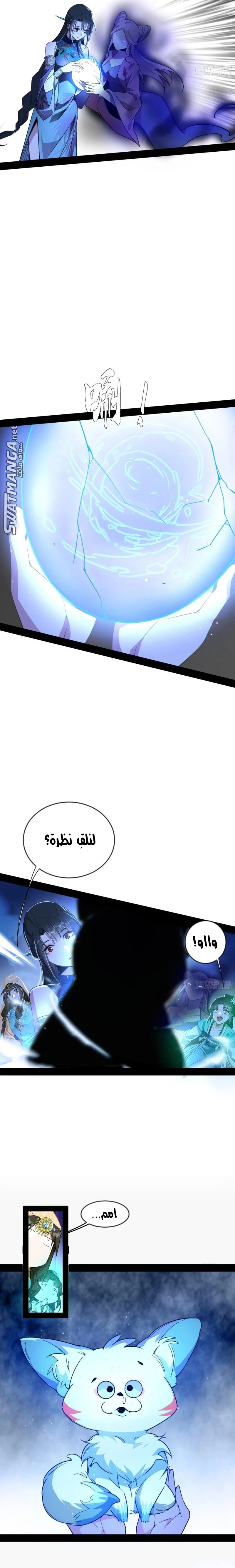 I'm An Evil God الفصل 364 — صفحة 8