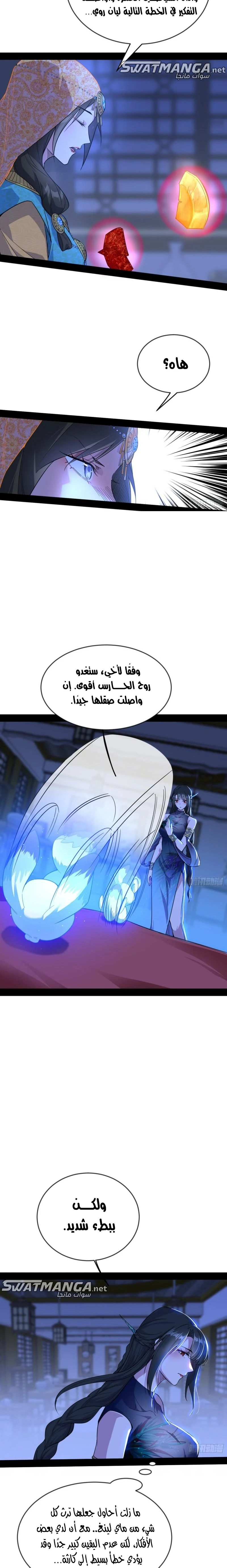 I'm An Evil God الفصل 364 — صفحة 11
