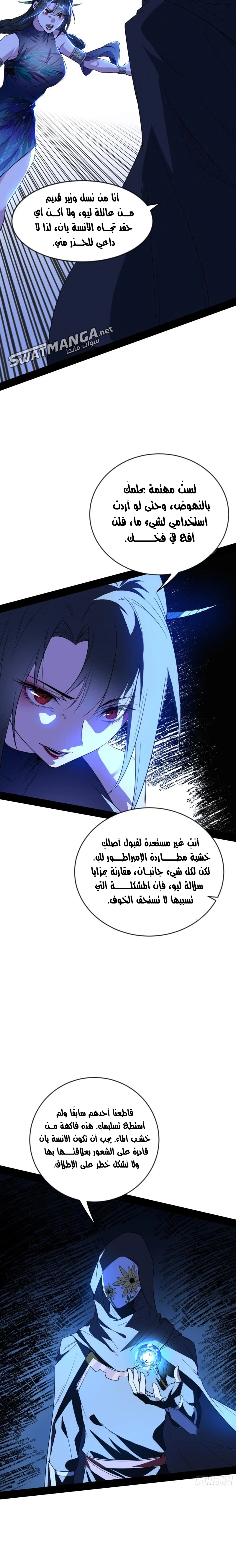 I'm An Evil God الفصل 364 — صفحة 13