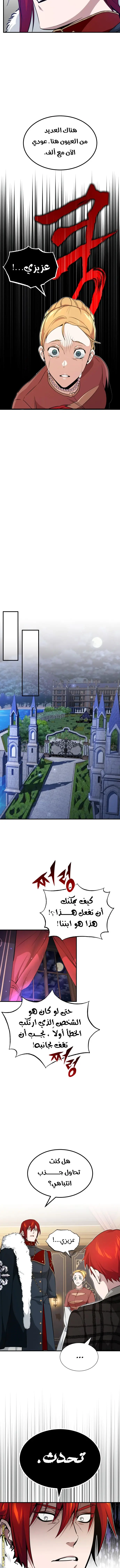 The Dark Magician Transmigrates After 66666 Years الفصل 12 — صفحة 11