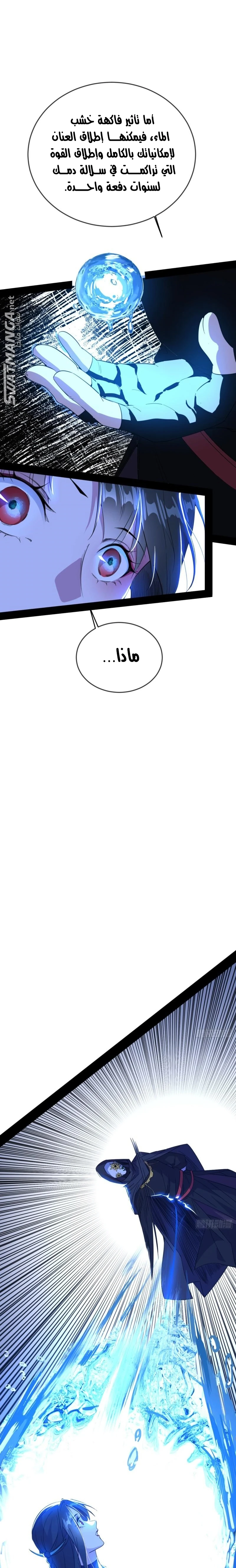I'm An Evil God الفصل 364 — صفحة 14