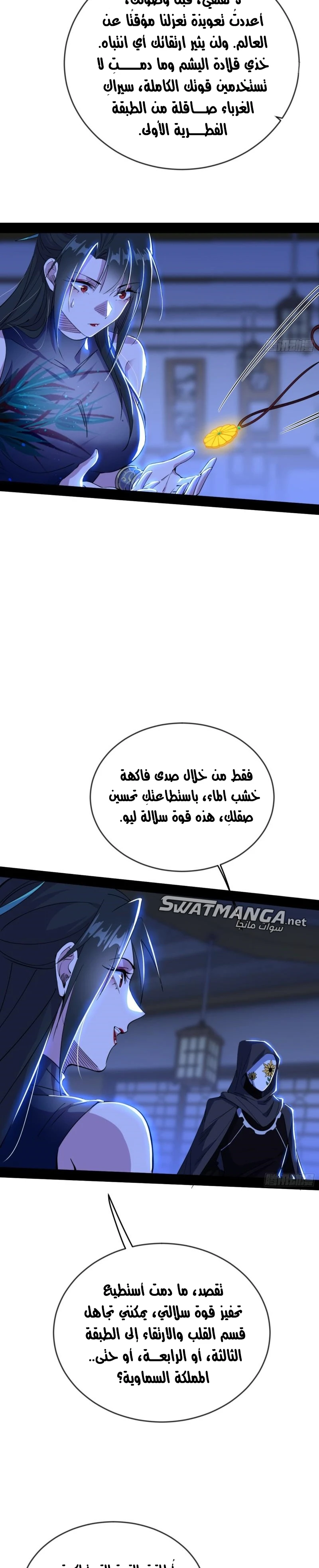 I'm An Evil God الفصل 364 — صفحة 17