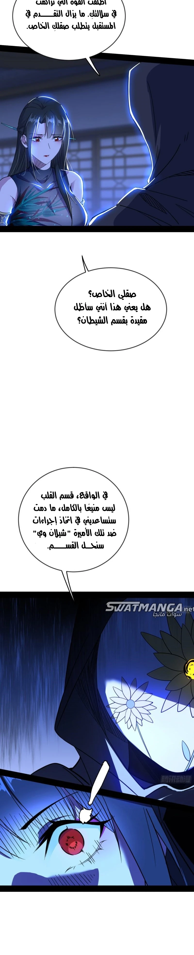 I'm An Evil God الفصل 364 — صفحة 18