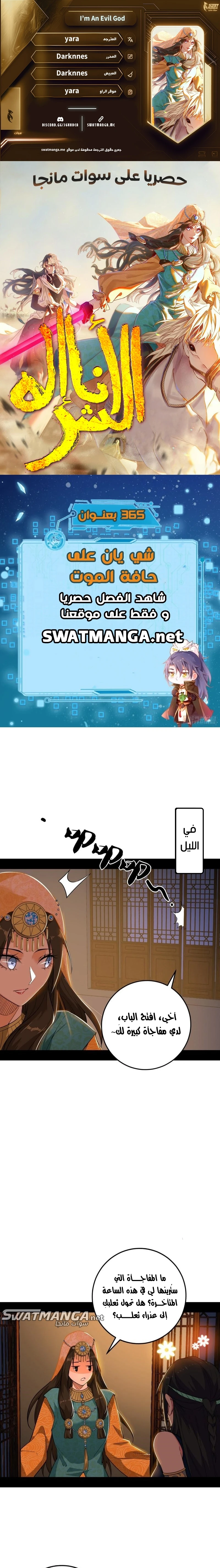 I'm An Evil God الفصل 365 — صفحة 1