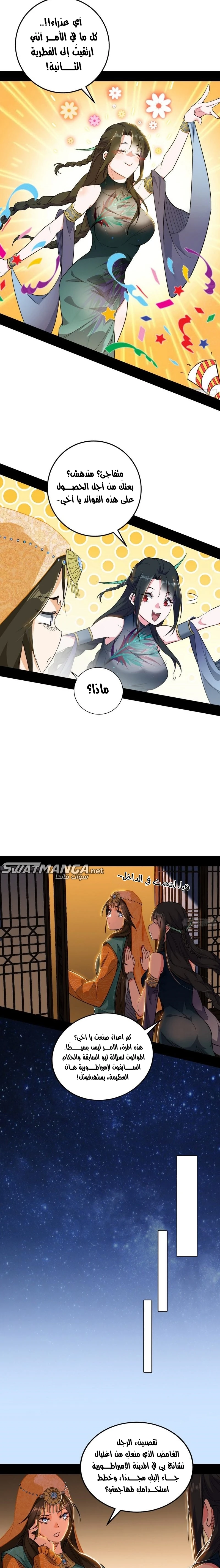 I'm An Evil God الفصل 365 — صفحة 2