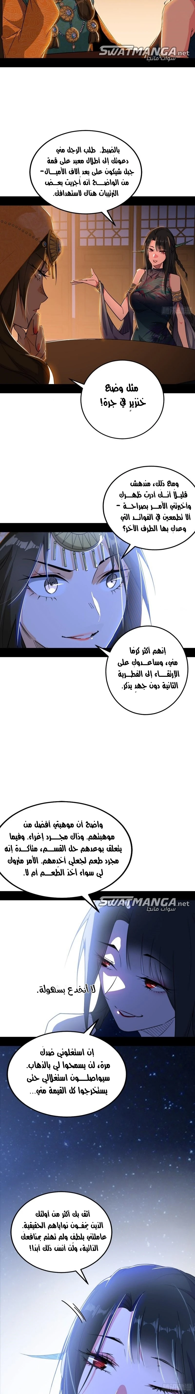 I'm An Evil God الفصل 365 — صفحة 3