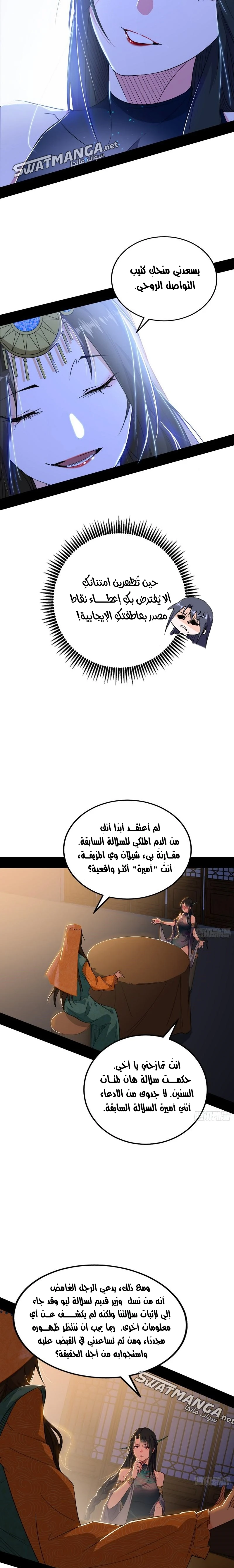 I'm An Evil God الفصل 365 — صفحة 4