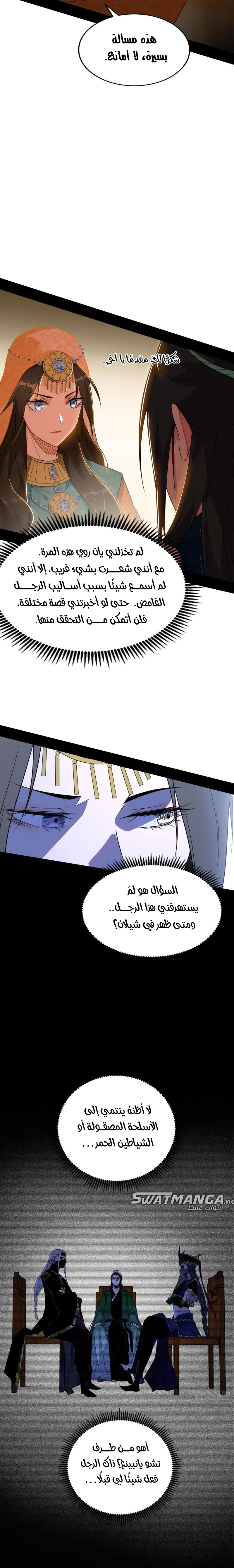 I'm An Evil God الفصل 365 — صفحة 5