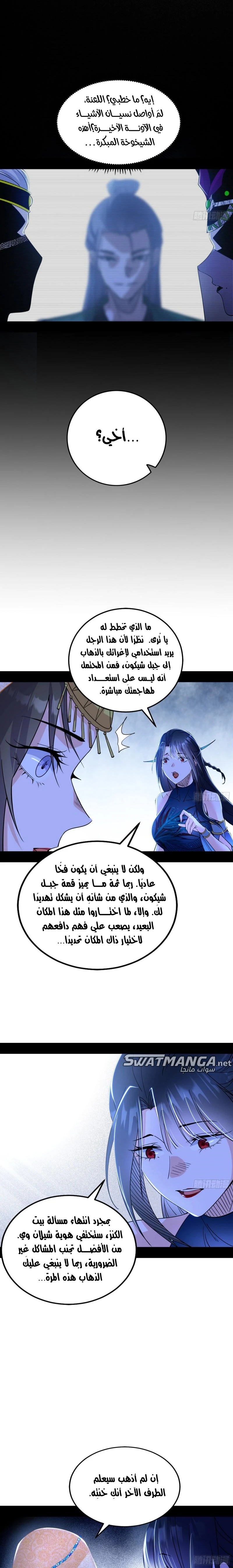 I'm An Evil God الفصل 365 — صفحة 6
