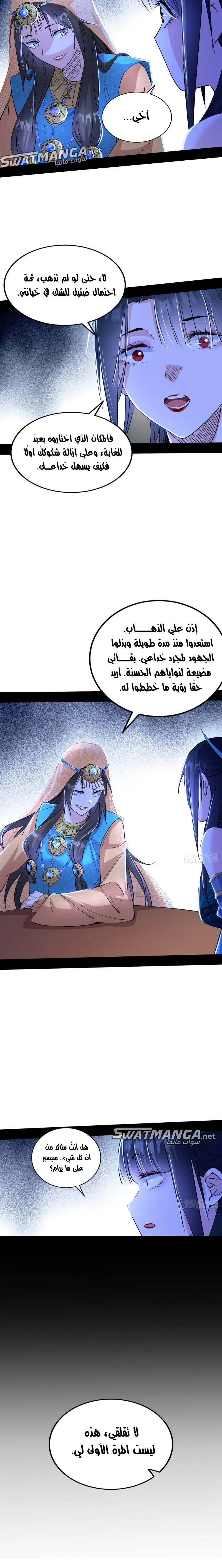 I'm An Evil God الفصل 365 — صفحة 7