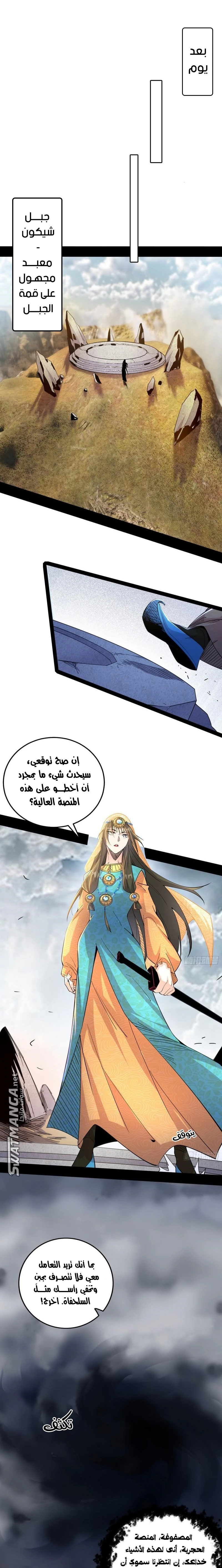 I'm An Evil God الفصل 365 — صفحة 8