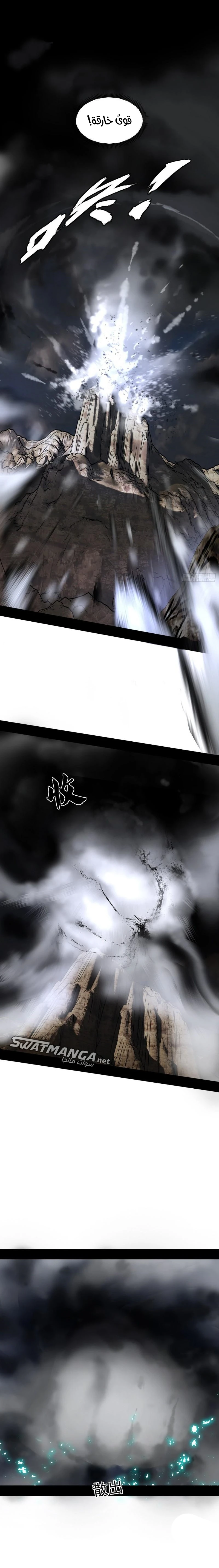 I'm An Evil God الفصل 365 — صفحة 11