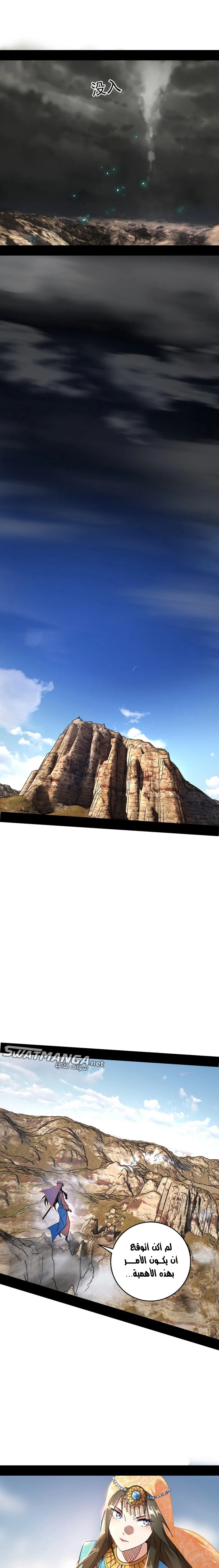 I'm An Evil God الفصل 365 — صفحة 12