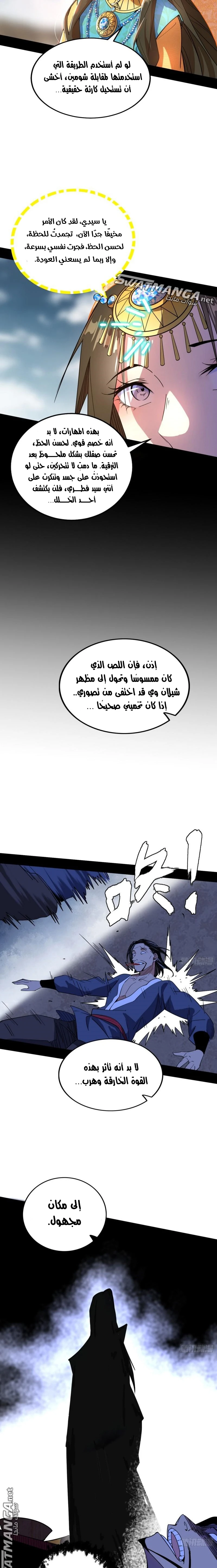 I'm An Evil God الفصل 365 — صفحة 13