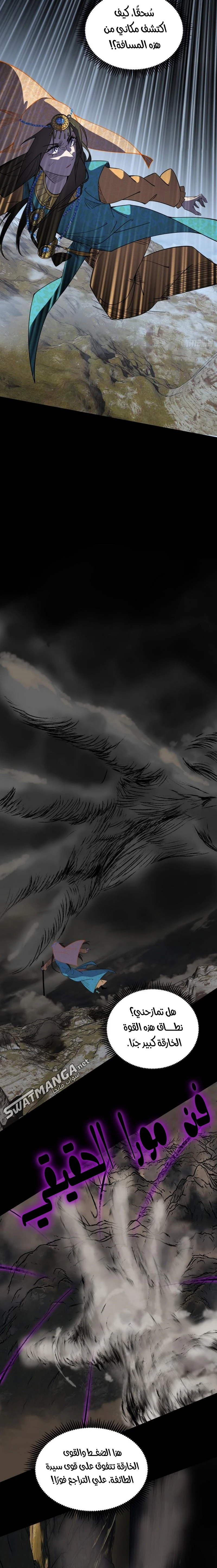 I'm An Evil God الفصل 365 — صفحة 15
