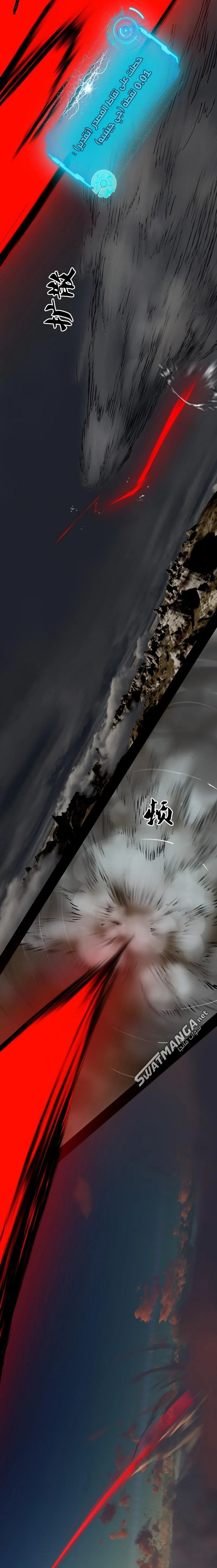 I'm An Evil God الفصل 366 — صفحة 3