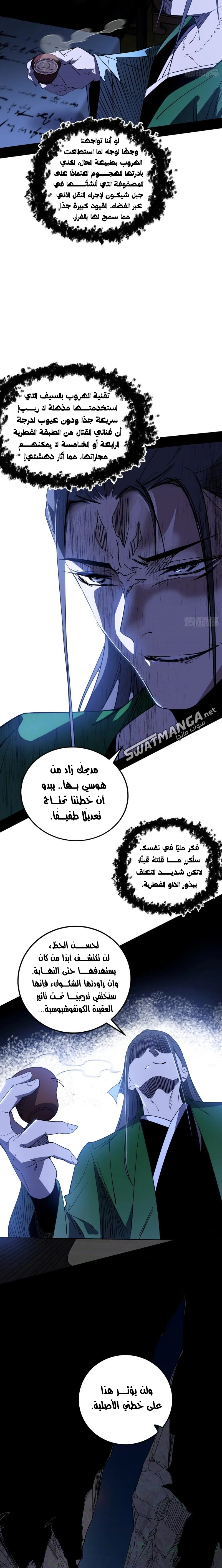 I'm An Evil God الفصل 366 — صفحة 5