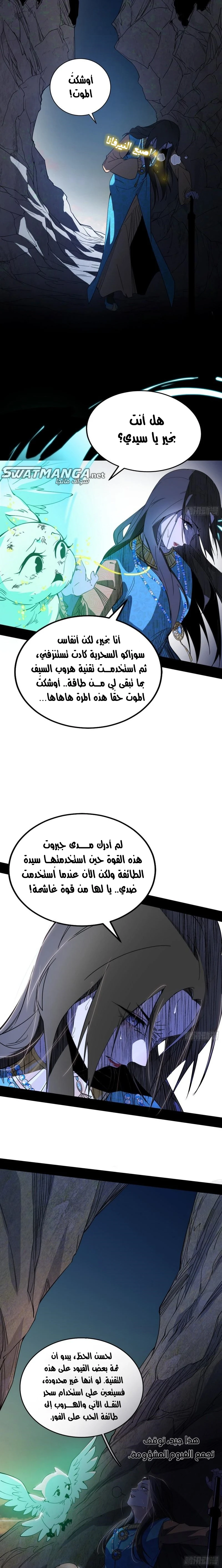 I'm An Evil God الفصل 366 — صفحة 6