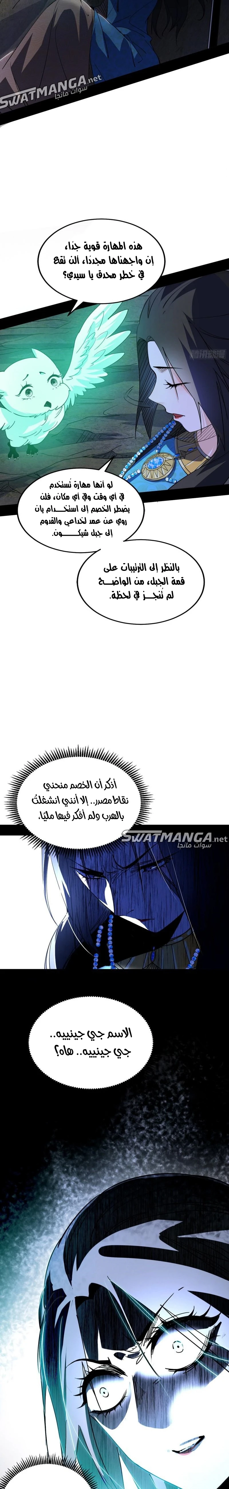 I'm An Evil God الفصل 366 — صفحة 7