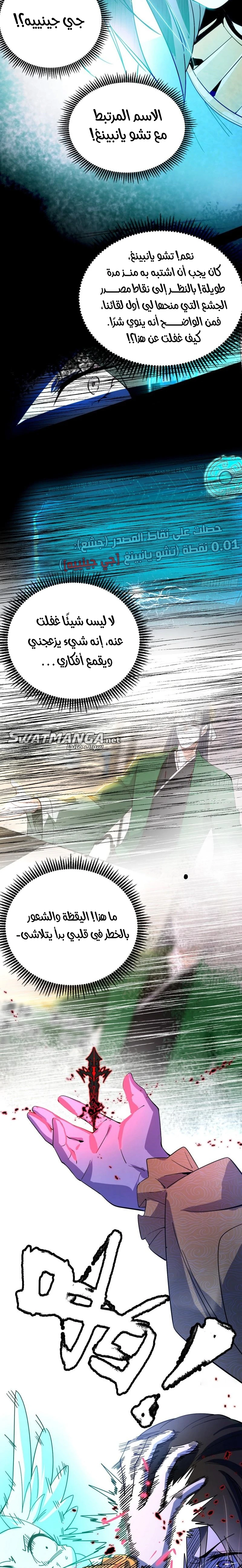I'm An Evil God الفصل 366 — صفحة 8