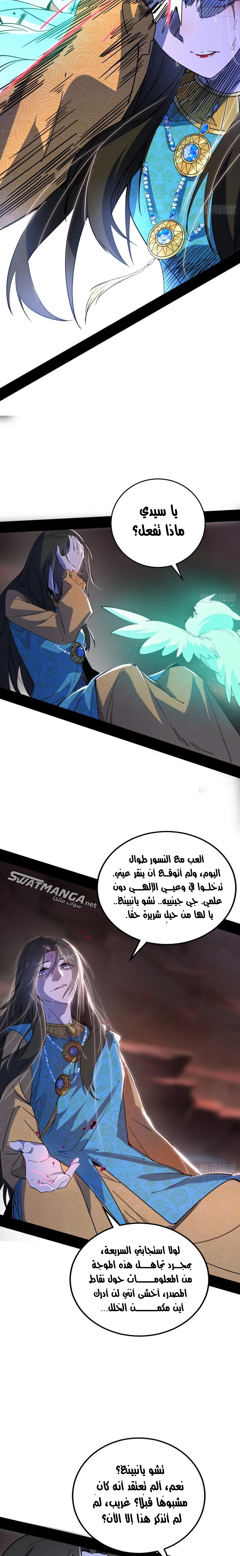 I'm An Evil God الفصل 366 — صفحة 9